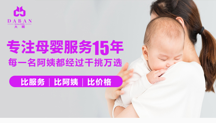 北京大班家政育兒嫂如何做到專業(yè)化服務(wù)（如何選擇可信賴的育兒嫂？）